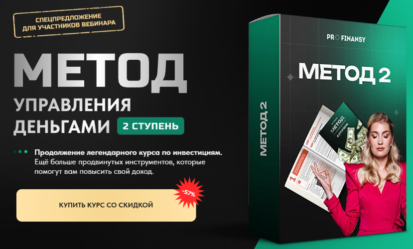 [ProFinansy] Ольга Гогаладзе → Метод управления де_0.png